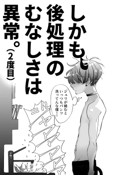 Page 107 of Rakudai Succubus to Yuutou Incubus