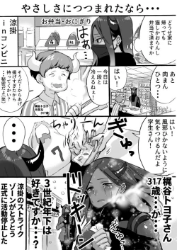 Page 123 of Rakudai Succubus to Yuutou Incubus