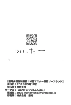 Page 25 of Muriyari Kyousei Shasei!! M-o Master Senyou Soapland