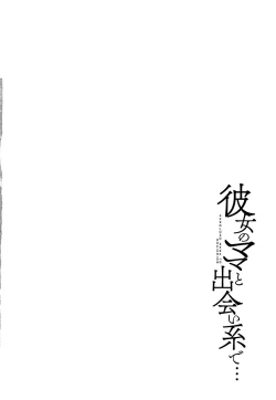 Page 175 of Kanojo no Mama to Deaikei de...