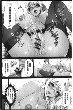 Page 24 of Kuro Gal-chan wa Kimi dake ga Suki | 黑辣妹美少女她只有喜歡你一人