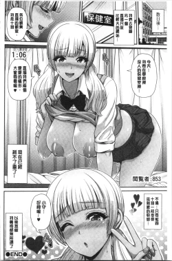 Page 68 of Kuro Gal-chan wa Kimi dake ga Suki | 黑辣妹美少女她只有喜歡你一人