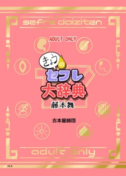 Page 8 of Today's Sex Friend Medallium, Fujimoto MaiUPDATED]