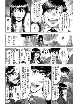 Page 205 of Yabai!! Hadaka de Densha ni Notchatta