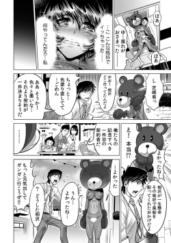 Page 243 of Yabai!! Hadaka de Densha ni Notchatta