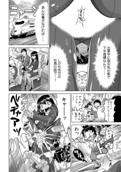 Page 285 of Yabai!! Hadaka de Densha ni Notchatta