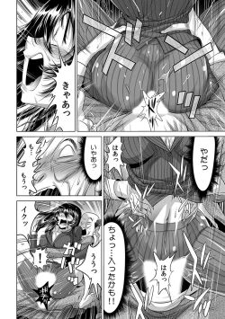 Page 301 of Yabai!! Hadaka de Densha ni Notchatta