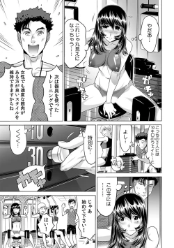 Page 314 of Yabai!! Hadaka de Densha ni Notchatta
