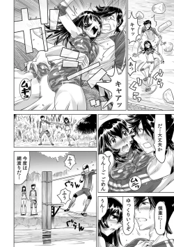 Page 395 of Yabai!! Hadaka de Densha ni Notchatta