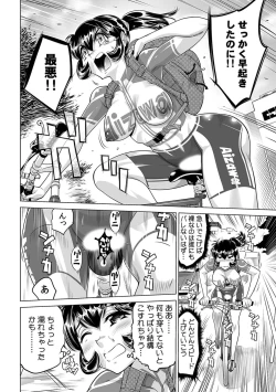 Page 427 of Yabai!! Hadaka de Densha ni Notchatta