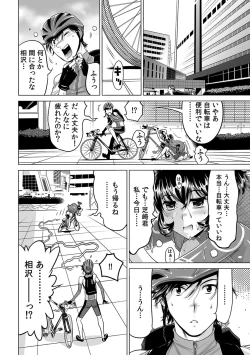 Page 443 of Yabai!! Hadaka de Densha ni Notchatta