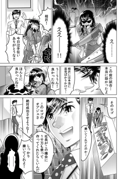 Page 466 of Yabai!! Hadaka de Densha ni Notchatta