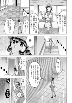 Page 486 of Yabai!! Hadaka de Densha ni Notchatta