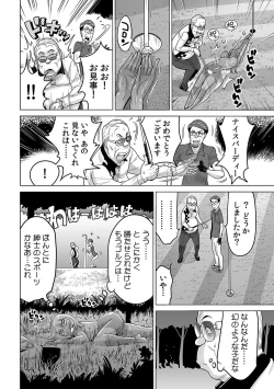 Page 543 of Yabai!! Hadaka de Densha ni Notchatta