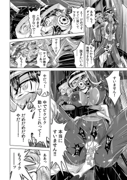 Page 581 of Yabai!! Hadaka de Densha ni Notchatta