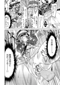 Page 593 of Yabai!! Hadaka de Densha ni Notchatta