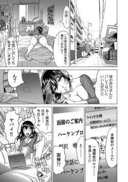 Page 83 of Yabai!! Hadaka de Densha ni Notchatta