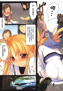 Page 13 of Tsukareta Anata o Iyashite Kureru Lyrical Mahou Shoujo Soushuuhen +α