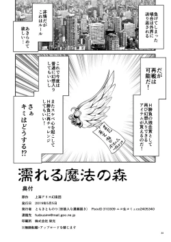 Page 34 of Nureru Mahounomori