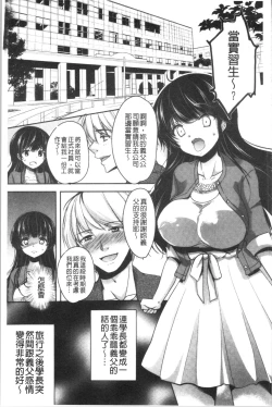 Page 172 of Gifu Ochi Pet | 繼父墮落性寵物