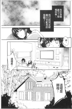 Page 202 of Gifu Ochi Pet | 繼父墮落性寵物
