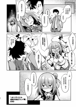 Page 25 of JK Virtual Idol Himitsu no Jikkyou Play