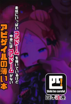 Page 26 of Hyoushi ni Ippai Condom o Kaiteiru kedo Nakami ni wa Condom ga Nai Abigail no Usui Hon