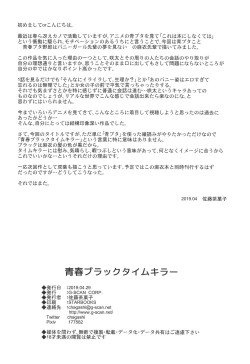 Page 25 of Seishun Black Time Killer