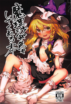 (Reitaisai 16) [Manarou] Marisa ga Iroiro Shite Kureru Hon (Touhou Project)