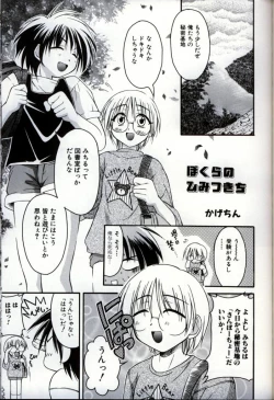 Page 126 of Ikenai Shounen Yuugi 3