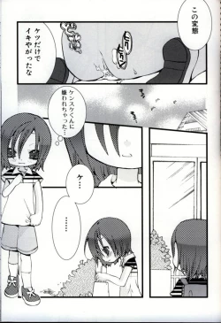 Page 149 of Ikenai Shounen Yuugi 3