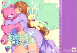 Page 1 of Amaama Oku-sama