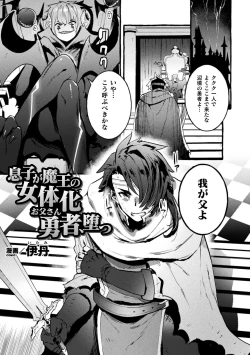 Page 45 of 2D Comic Magazine TS Akuochi Nyotaika Shita Seigikan-tachi ga Akuten Acme! Vol. 1