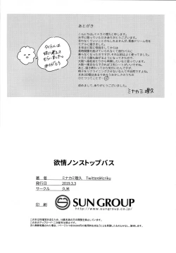 Page 14 of Yokujou Non-stop Bus