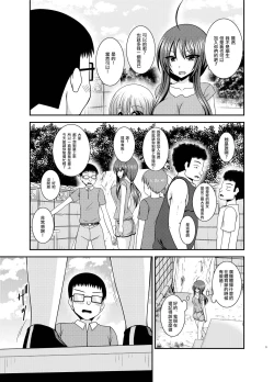 Page 8 of Roshutsu Shoujo Nikki 23 Satsume