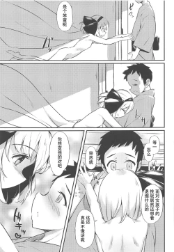 Page 21 of Niwashi no Musume ni Deshiiri Shigan Shita kedo Omoinohoka Shinratsu datta Hanashi