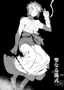 Page 1 of Seinaru Gishiki