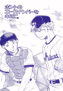 Page 1 of Honto no Ace Number o Kimi ni.