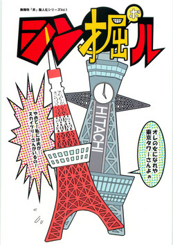 (Kansai COMITIA 38) [Black Crusher (Donguri)] Shinboru