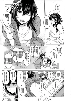 Page 13 of Chiisana Chinjufu no Yamashigure 2