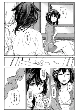 Page 14 of Chiisana Chinjufu no Yamashigure 2