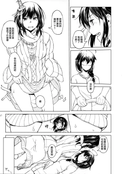 Page 17 of Chiisana Chinjufu no Yamashigure 2