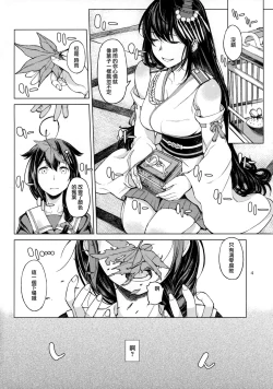 Page 4 of Chiisana Chinjufu no Yamashigure 2