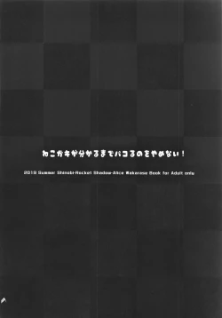 Page 18 of Neko Gaki ga Wakaru made Pakoru no o Yamenai