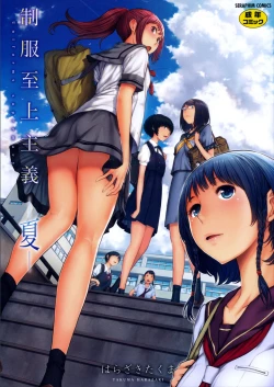 Page 1 of Seifuku Shijou Shugi