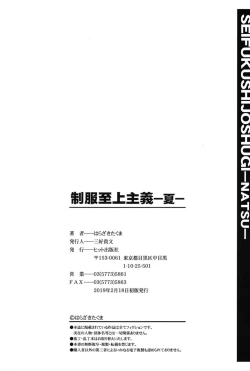 Page 215 of Seifuku Shijou Shugi