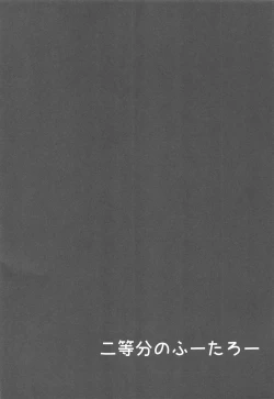 Page 3 of Nitoubun no Fuutarou