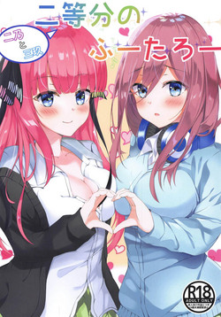 (SC2019 Summer) [Shizuku Zushi (Shizuku)] Nitoubun no Fuutarou (Gotoubun no Hanayome)