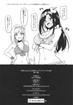 Page 13 of Yumi to Ofuton no Naka de Ichaicha Suru Hon