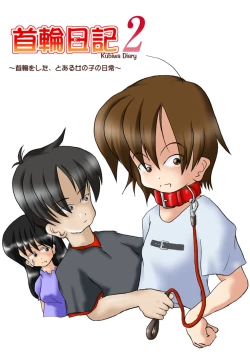 Page 1 of Kubiwa Nikki 2 - Kubiwa Diary 2